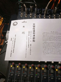 薪能2024/09